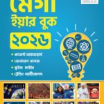 Mega Year Book 2026 (Bengali)
